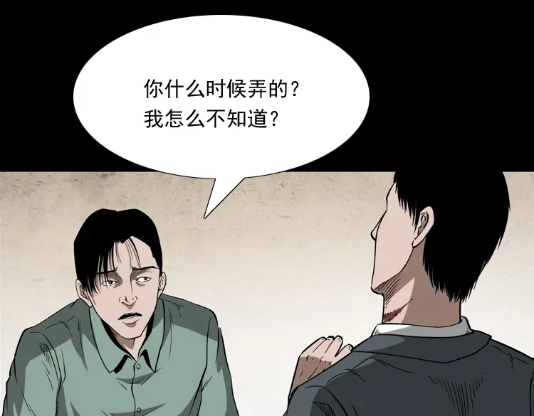 《三老爷诡事会》和尚 第78页