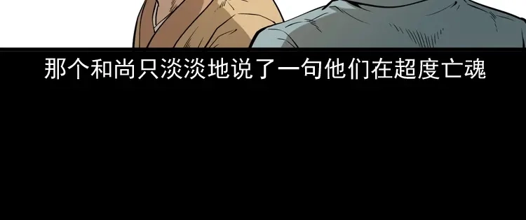 《三老爷诡事会》和尚 第53页