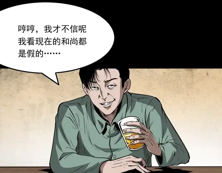《三老爷诡事会》和尚 第8页