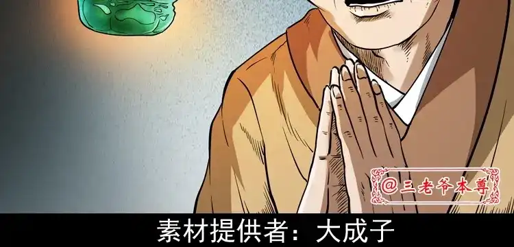《三老爷诡事会》和尚 第3页