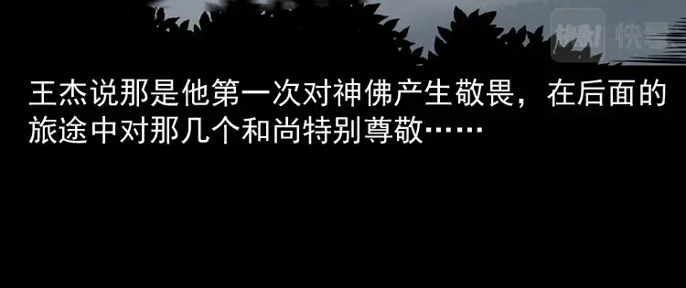 《三老爷诡事会》和尚 第61页