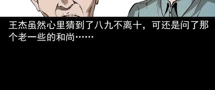 《三老爷诡事会》和尚 第51页
