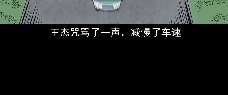 《三老爷诡事会》和尚 第91页