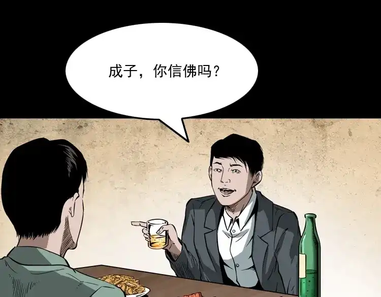 《三老爷诡事会》和尚 第6页