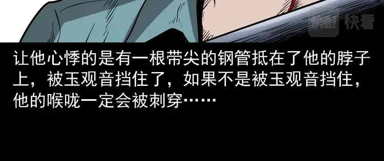 《三老爷诡事会》和尚 第115页
