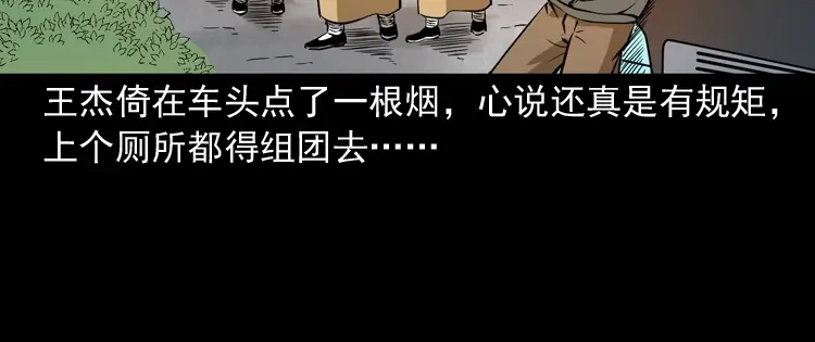 《三老爷诡事会》和尚 第37页
