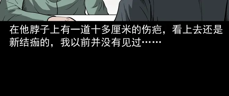 《三老爷诡事会》和尚 第79页