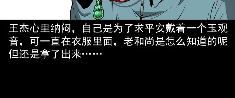 《三老爷诡事会》和尚 第69页