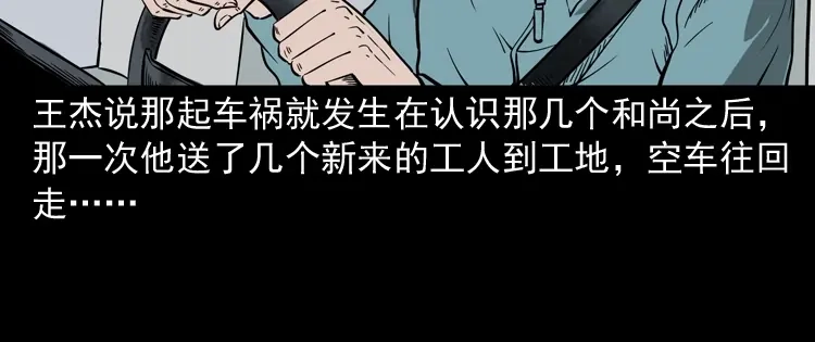 《三老爷诡事会》和尚 第83页