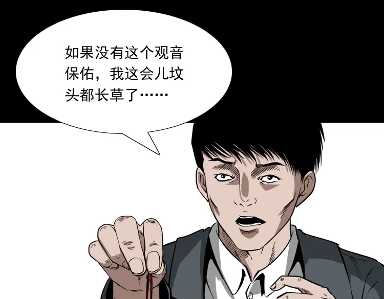《三老爷诡事会》和尚 第116页