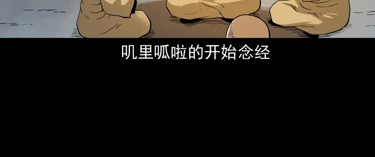 《三老爷诡事会》和尚 第41页