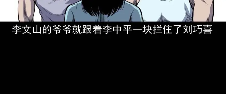 《三老爷诡事会》刘巧喜 第149页