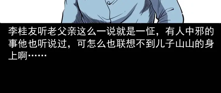 《三老爷诡事会》刘巧喜 第81页
