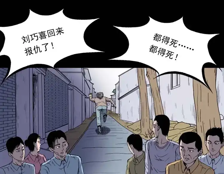 《三老爷诡事会》刘巧喜 第130页