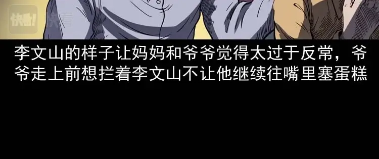 《三老爷诡事会》刘巧喜 第61页