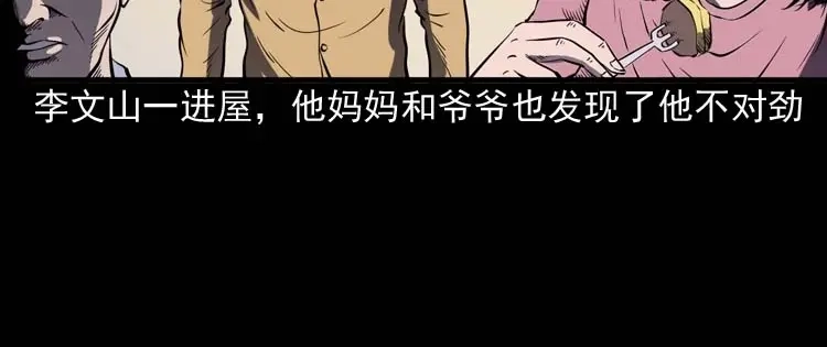 《三老爷诡事会》刘巧喜 第53页