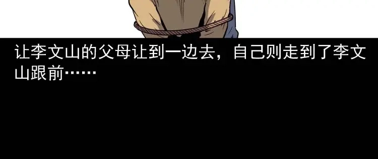 《三老爷诡事会》刘巧喜 第107页