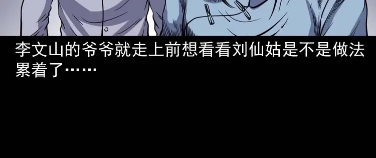 《三老爷诡事会》刘巧喜 第123页