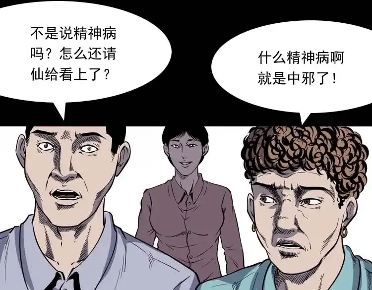 《三老爷诡事会》刘巧喜 第94页