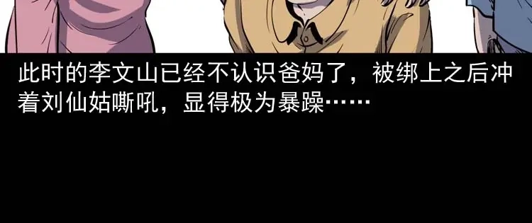 《三老爷诡事会》刘巧喜 第99页