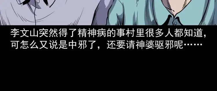 《三老爷诡事会》刘巧喜 第95页