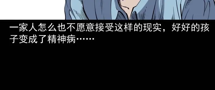 《三老爷诡事会》刘巧喜 第77页