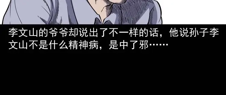《三老爷诡事会》刘巧喜 第79页