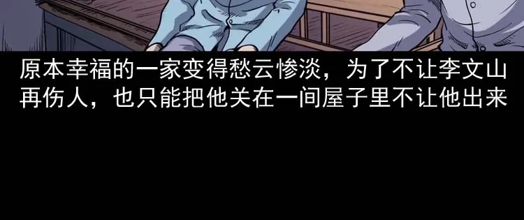 《三老爷诡事会》刘巧喜 第73页