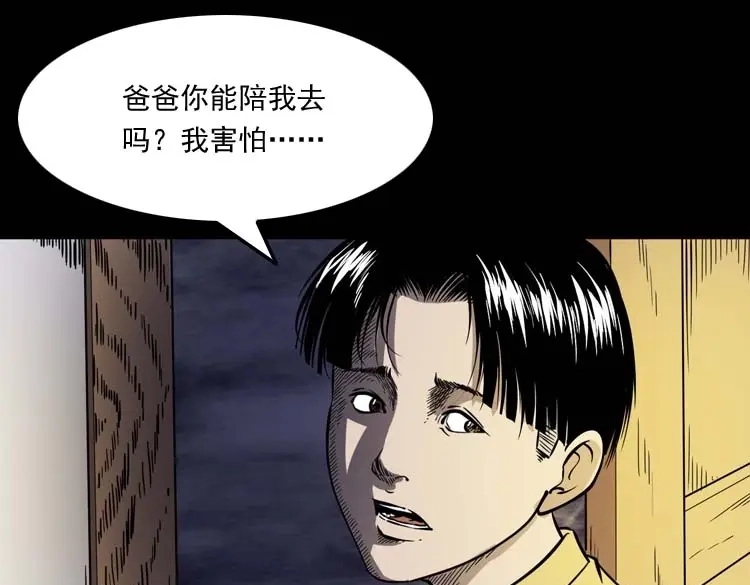 《三老爷诡事会》刘巧喜 第20页