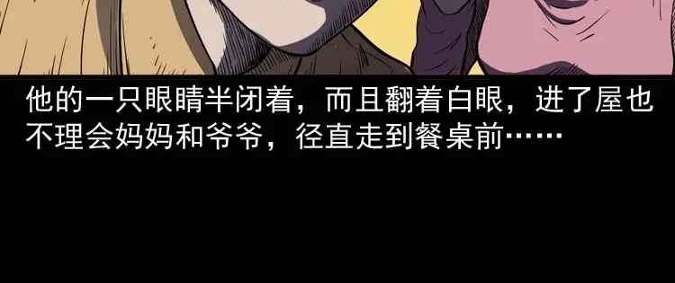 《三老爷诡事会》刘巧喜 第55页
