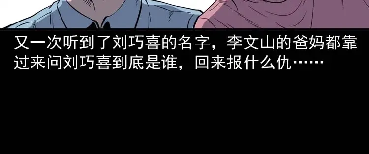 《三老爷诡事会》刘巧喜 第137页