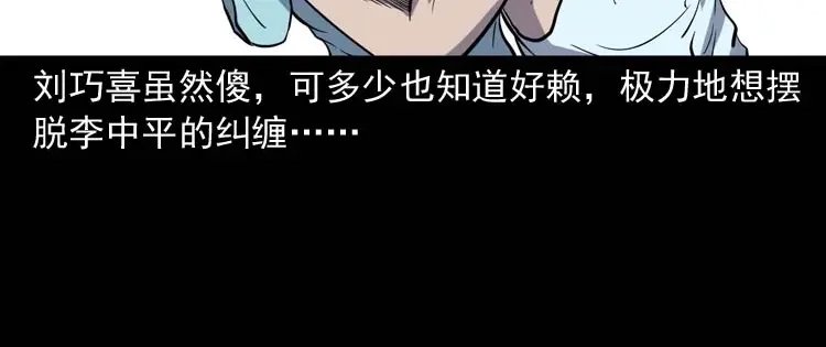 《三老爷诡事会》刘巧喜 第151页