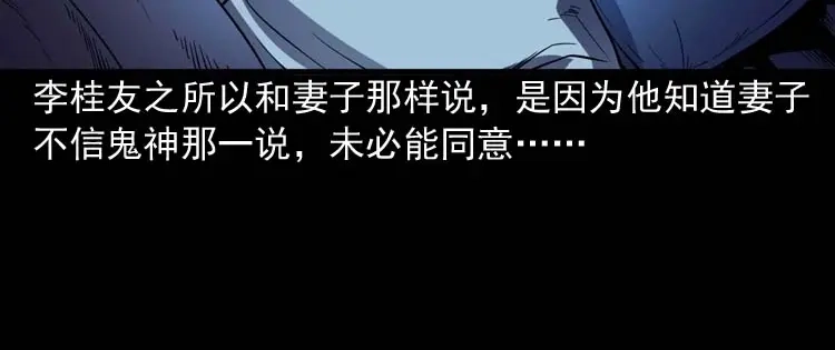 《三老爷诡事会》刘巧喜 第89页