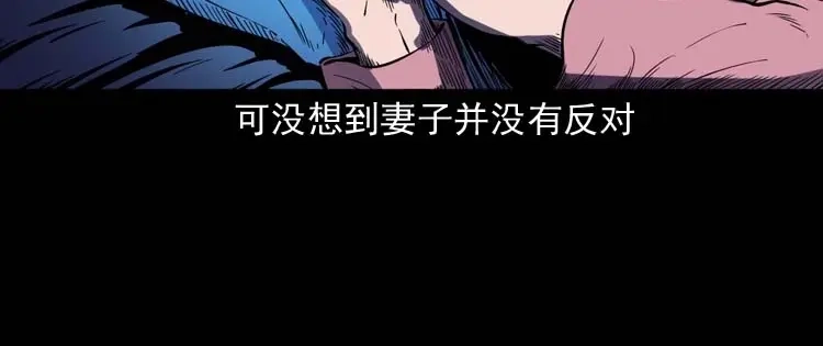 《三老爷诡事会》刘巧喜 第91页