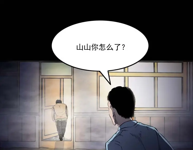 《三老爷诡事会》刘巧喜 第50页