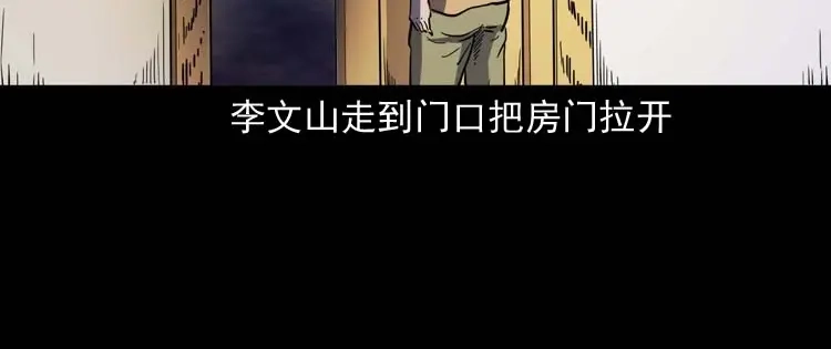 《三老爷诡事会》刘巧喜 第17页
