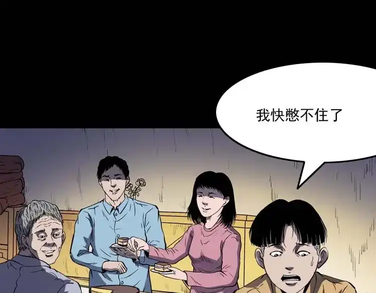 《三老爷诡事会》刘巧喜 第14页