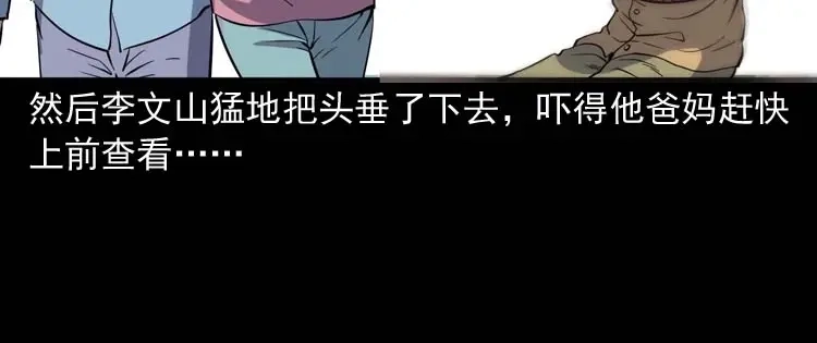 《三老爷诡事会》刘巧喜 第117页