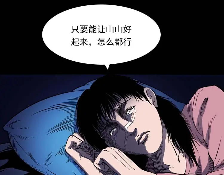 《三老爷诡事会》刘巧喜 第90页