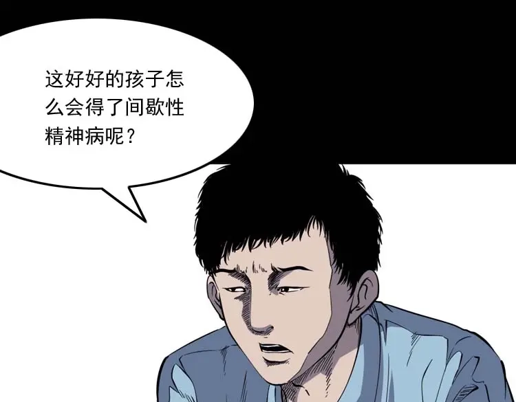 《三老爷诡事会》刘巧喜 第76页