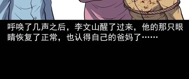 《三老爷诡事会》刘巧喜 第119页
