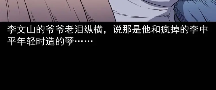 《三老爷诡事会》刘巧喜 第139页