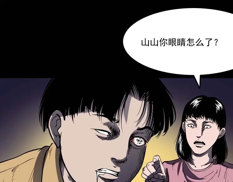 《三老爷诡事会》刘巧喜 第54页