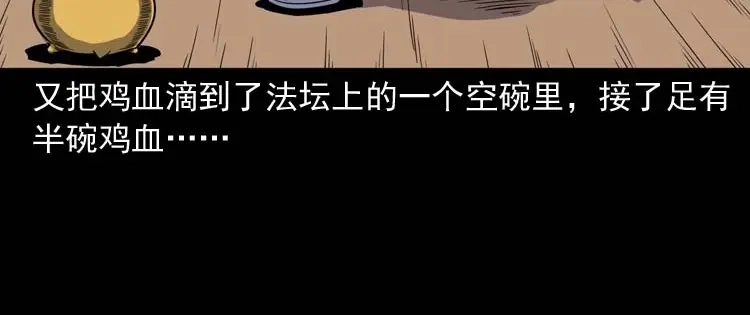 《三老爷诡事会》刘巧喜 第103页