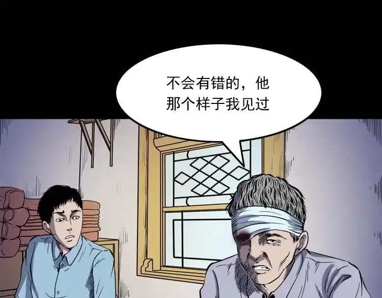 《三老爷诡事会》刘巧喜 第82页