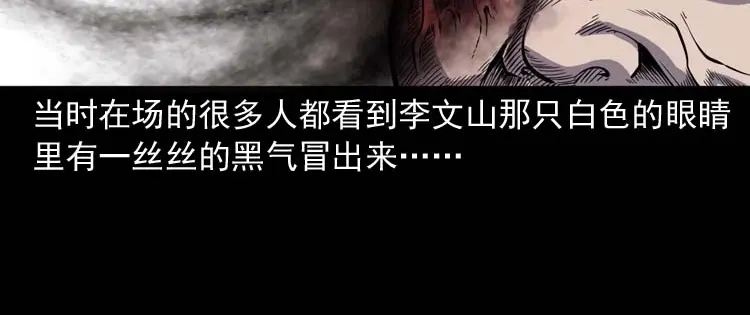 《三老爷诡事会》刘巧喜 第115页