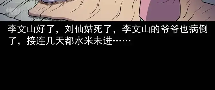 《三老爷诡事会》刘巧喜 第133页