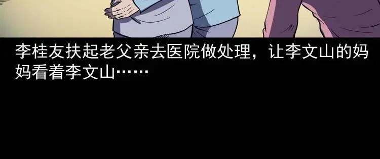 《三老爷诡事会》刘巧喜 第65页