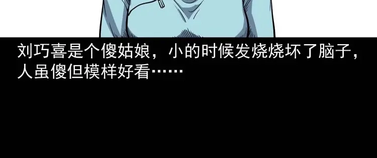 《三老爷诡事会》刘巧喜 第145页