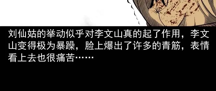 《三老爷诡事会》刘巧喜 第113页